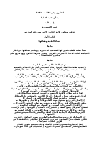نقابة الاطباء.doc